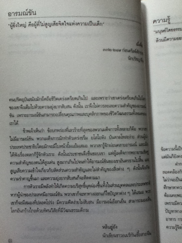 ไม่มีคำว่าล้มเหลว รวม 101 วจนะเพื่อกำลังใจแด่ผู้คน/ วิลเลียม ไอ. นิโคลส์