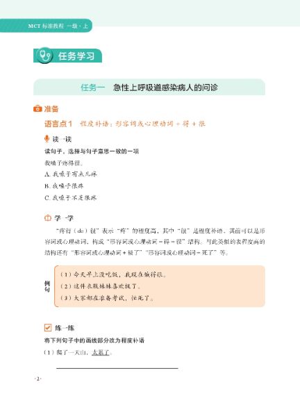 แบบทดสอบภาษาจีน MCT Standard Course 1A MCT标准教程 一级·上