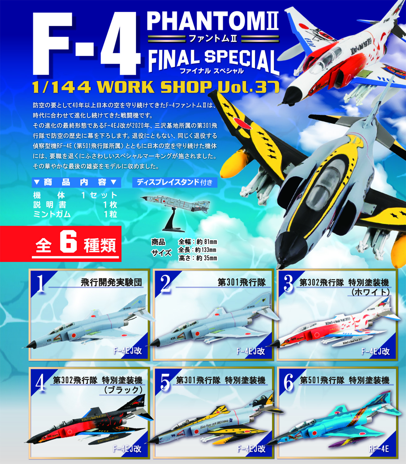 สินค้าพรีออเดอร์ โมเดลเครื่องบินรบ 1/144 F-toys Wing Kit Collection F-4 Phantom II Final Special