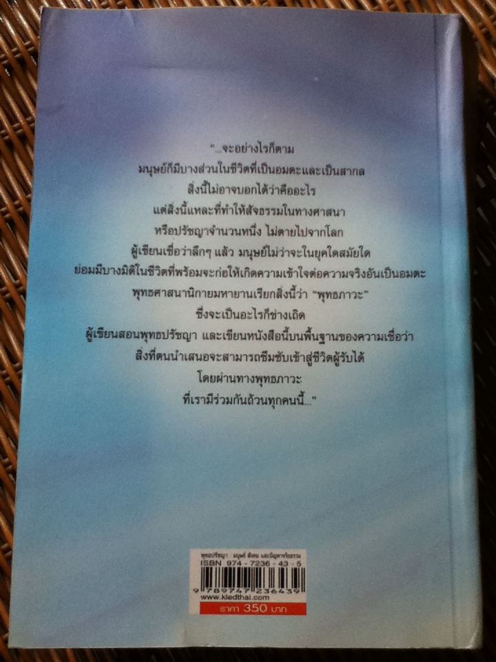 พุทธปรัชญา: มนุษย์ สังคม และปัญหาจริยธรรม