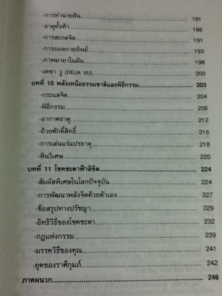 ศาสตร์แห่งพลัง Unlock Your Psychic Powers