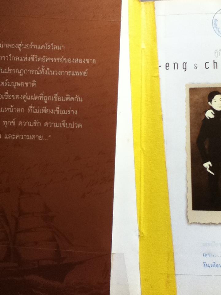 คูกันนิรันดร/ อริยา จินตพานิชการ