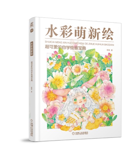 (Pre-order) หนังสือสอนระบายสีน้ำสำหรับมือใหม่