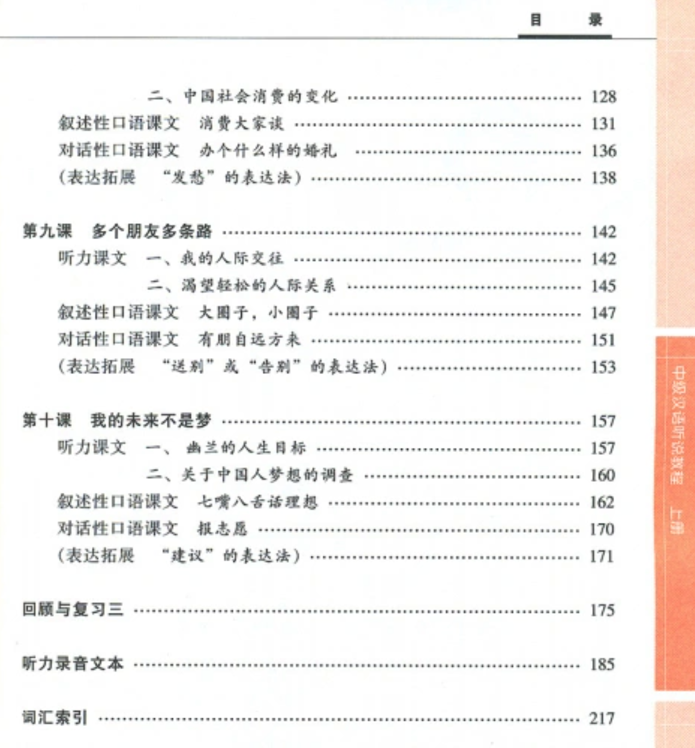 แบบเรียนภาษาจีนด้านการฟังและการพูด (ระดับกลาง) เล่ม 1+MP3 中级听说教程 (上册) (+MP3-CD) Intermediate Chinese Listening and Speaking Course 1+MP3