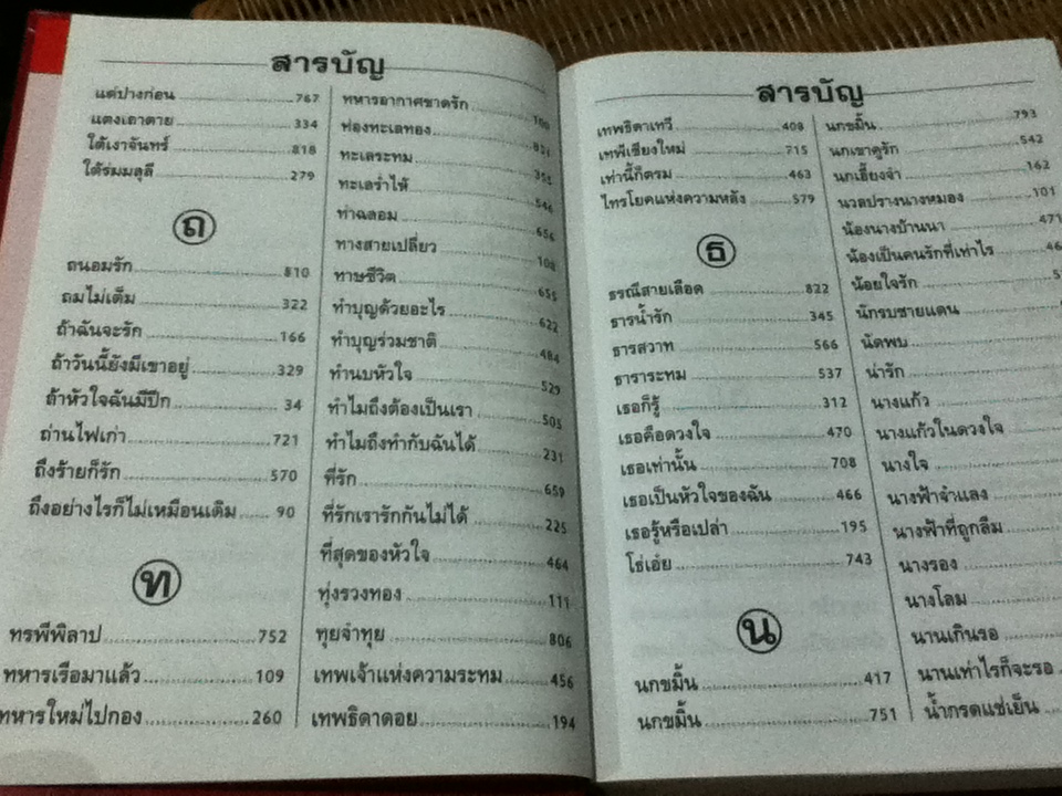 เพลงรักอมตะ ฉบับปรับปรุงแก้ไขปี2543