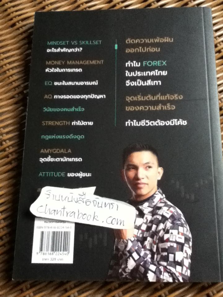 จิตวิทยาเอาชนะตลาดสำหรับนักเทรด**หนังสือลายเซ็น**/ กิตติ์ธเนศ พุฒิพัฒน์วัฒน