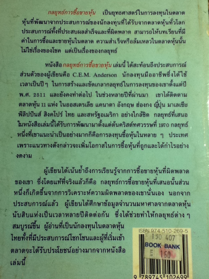 กลยุทธ์การซื้อขายหุ้น/ C.E.M. Anderson