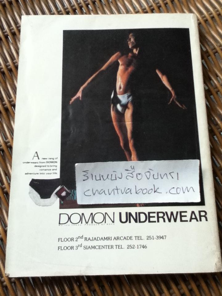 แพรวสุดสัปดาห์ ปีที่1 ฉบับที่20 1 ธันวาคม 2526