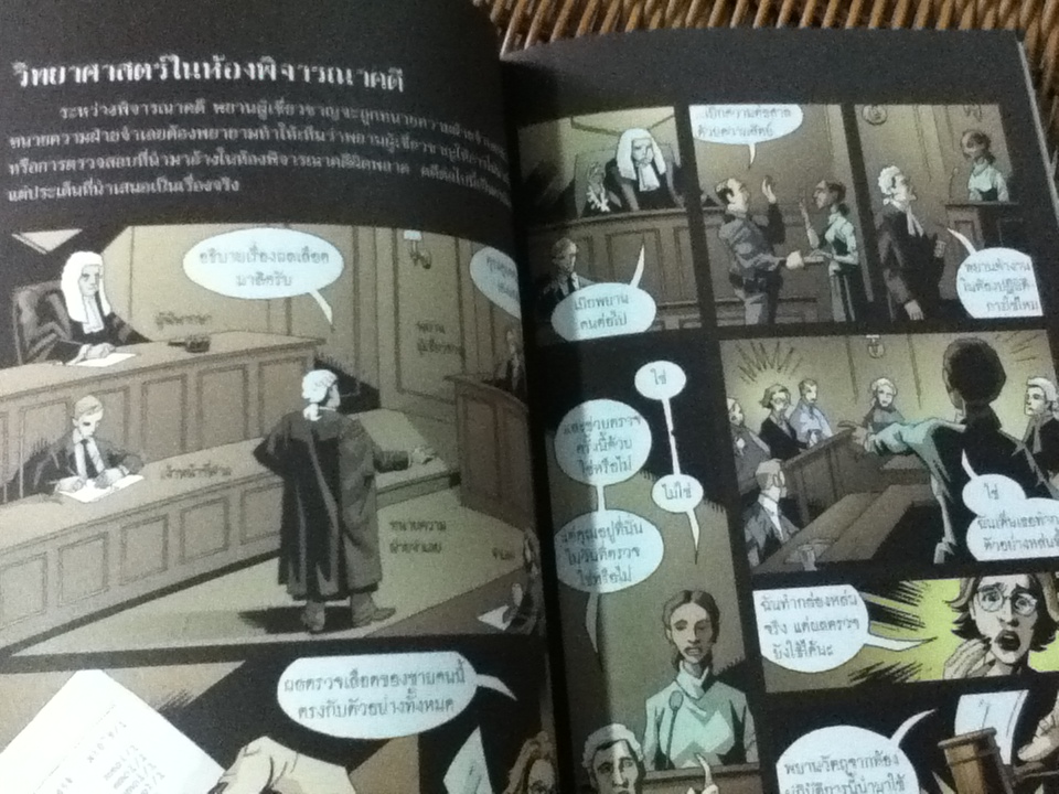 ถอดรหัสนิติวิทยาศาสตร์/ อเล็กซ์ ฟริท