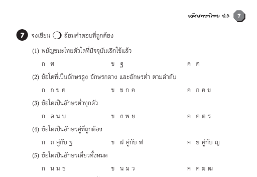 แบบฝึกหลักภาษาไทยป.3+เฉลย (เล่มพ่อขุน) สำนักพิมพ์โฟกัส
