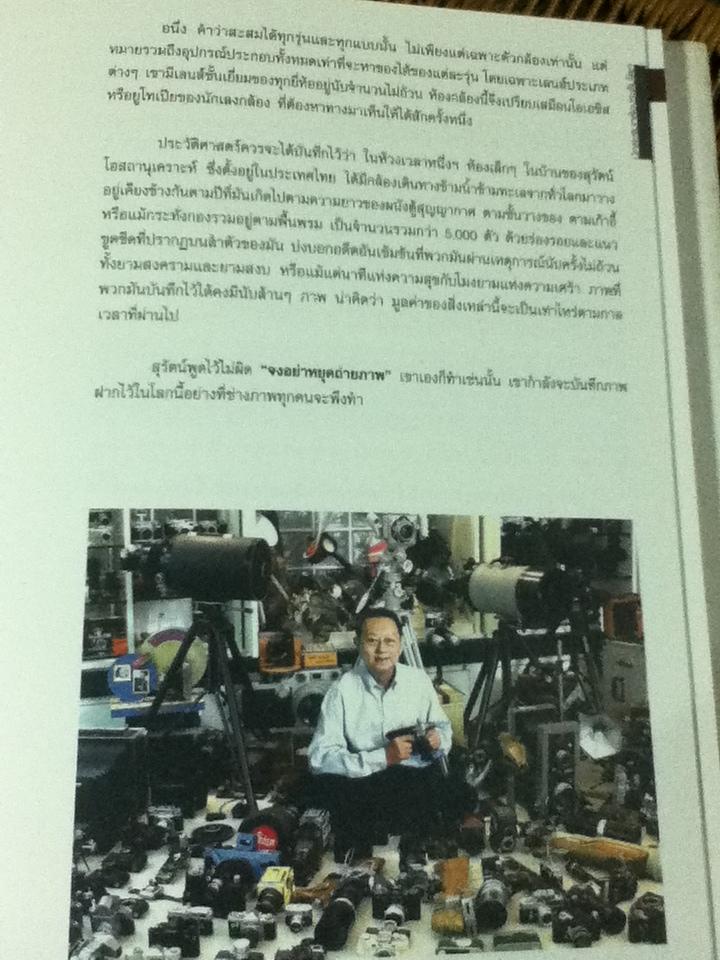 คิดถึง สุรัตน์ โอสถานุเคราะห์ In Memory of Surat Osathanugrah