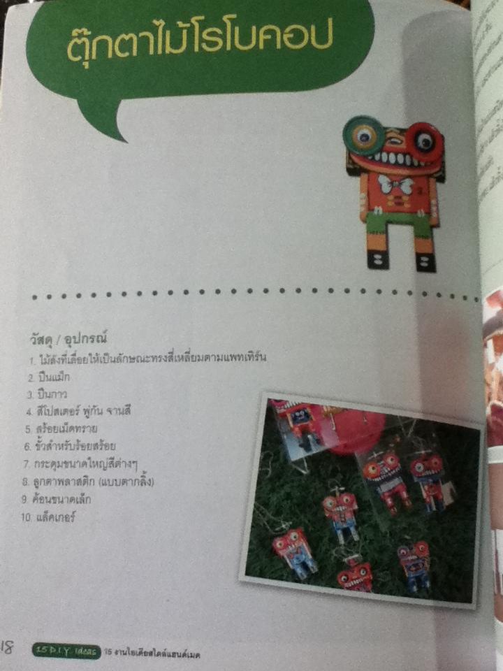 15ไอเดียสไตล์แฮนด์เมด