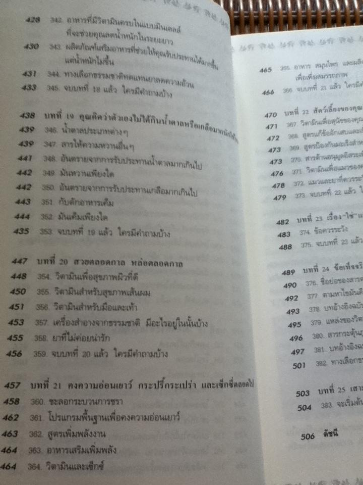 วิตามินไบเบิล/ ดร.เอิร์ล มินเดลล์