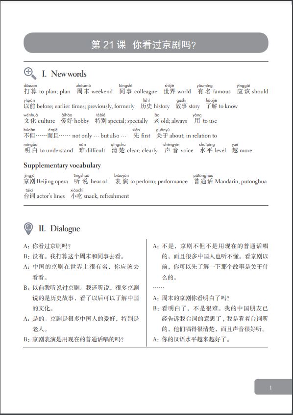 หนังสือแนวข้อสอบ HSK Course Book ระดับ 3 HSK规范教程3级 HSK Course Book Level 3