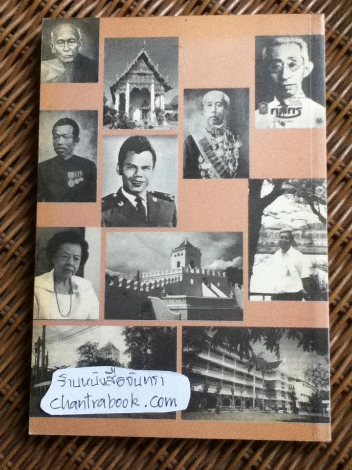 บางลำพูวิทยา/ สมปอง ดวงไสว