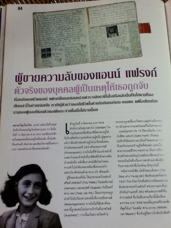 เรื่องจริงนอกบันทึกประวัติศาสตร์