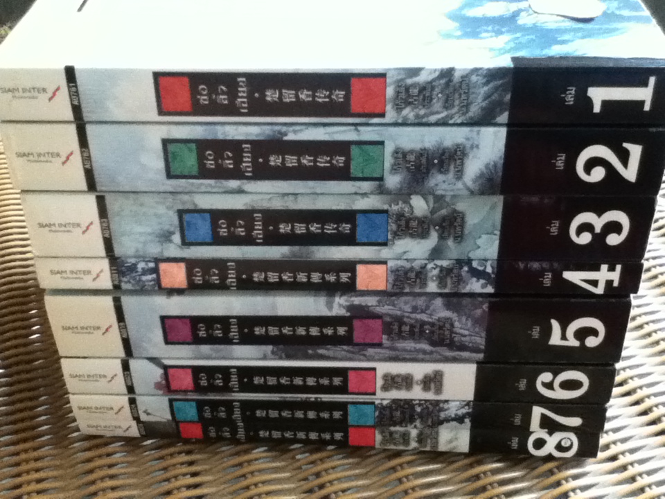 ชอลิ้วเฮียง (8 เล่ม/จบ) / โก้วเล้ง