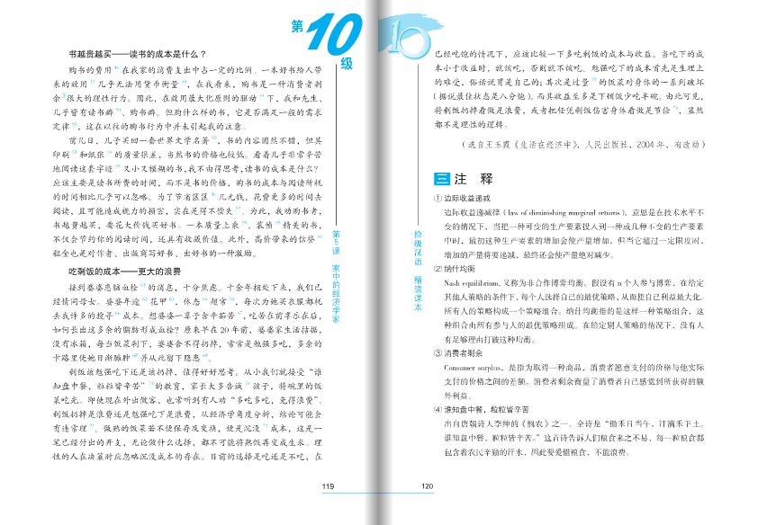 แบบเรียนภาษาจีน Ten Level Chinese (ระดับ 10) การอ่านแบบเข้มข้น + MP3 拾级汉语（第10级）精读课本（含1MP3）Ten Level Chinese (Level 10) Intensive Reading Textbook + MP3