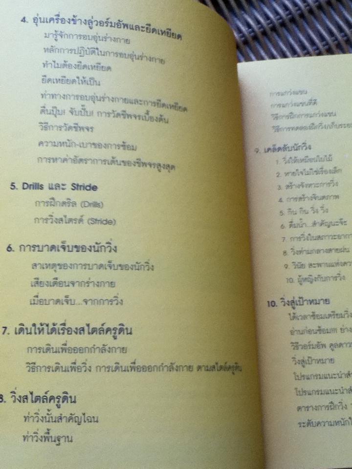 วิ่งได้ไม่ใช่แค่ได้วิ่ง/ สถาวร จันทร์ผ่องศรี