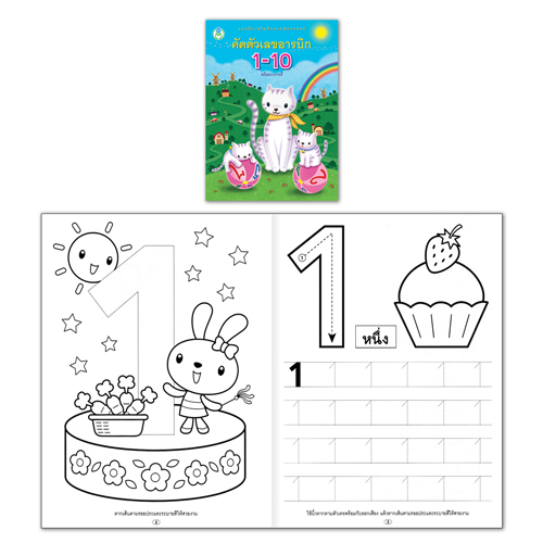 Book World หนังสือเด็ก นิทานและแบบฝึก ชุด Super Kids หนูน้อยคนเก่ง ชุดที่ 1 (1 ชุด มี 5 เล่ม)