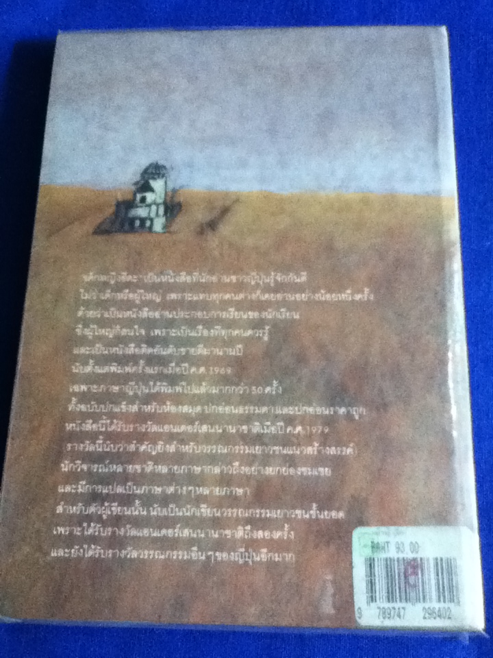 เด็กหญิงอีดะ