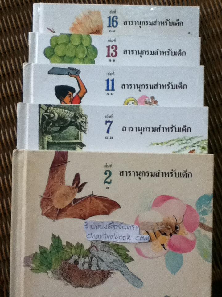 สารานุกรมสำหรับเด็ก บริทานิกา เล่มที่ 2, 7, 11, 13 และ 16