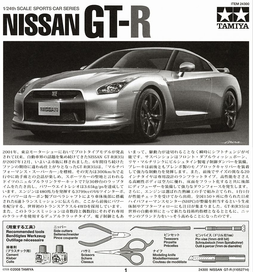 โมเดลรถประกอบจำลองทามิย่า ขนาด 1/24 TA24300 Nissan GT-R นิสสัน จีทีอาร์