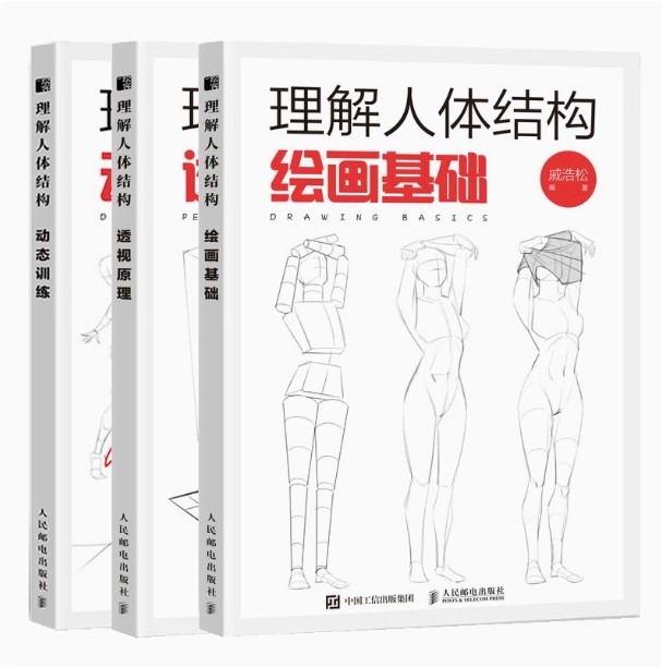 (Pre-order) หนังสือวาดโครงร่างบอดี้ ชุด 3 เล่ม (Drawing Basics + Dynamic Training + Perspective Principle)