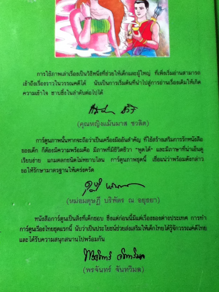 จันทโครบ การ์ตูนวรรณคดี ชุดนิทานไทย