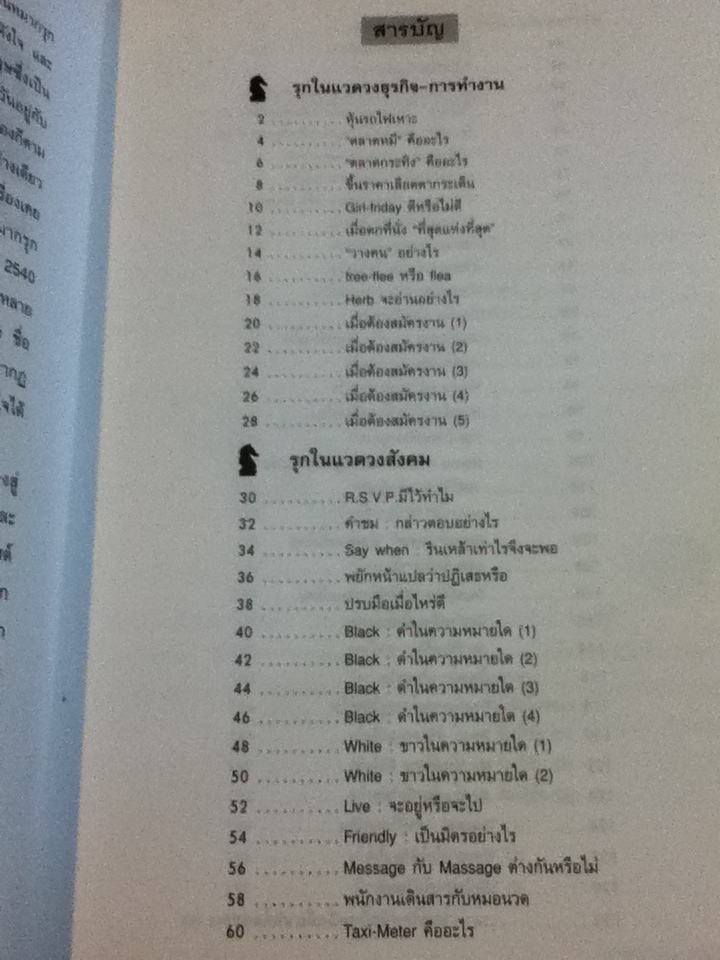 หมากรุกภาษา #2