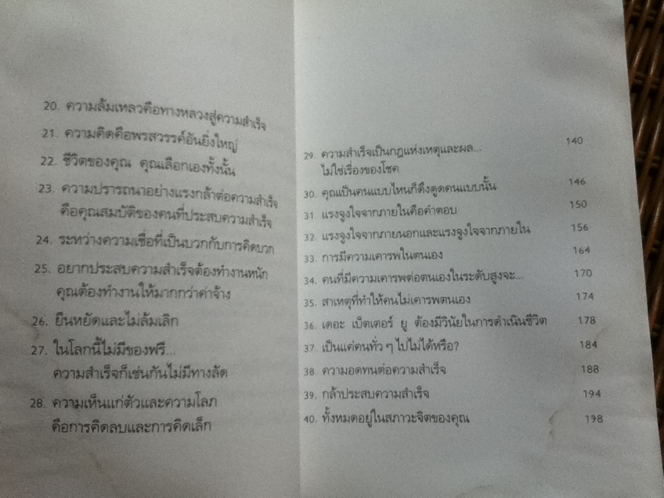 เดอะ เบ็ตเตอร์ ยู THE BETTER YOU/ วันชัย ประชาเรืองวิทย์