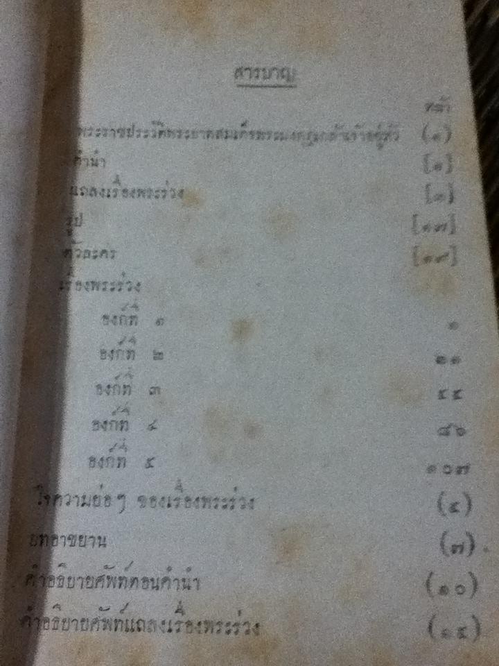 แบบเรียนภาษาไทย ชั้นมัธยมปีที่4 เรื่อง พระร่วง