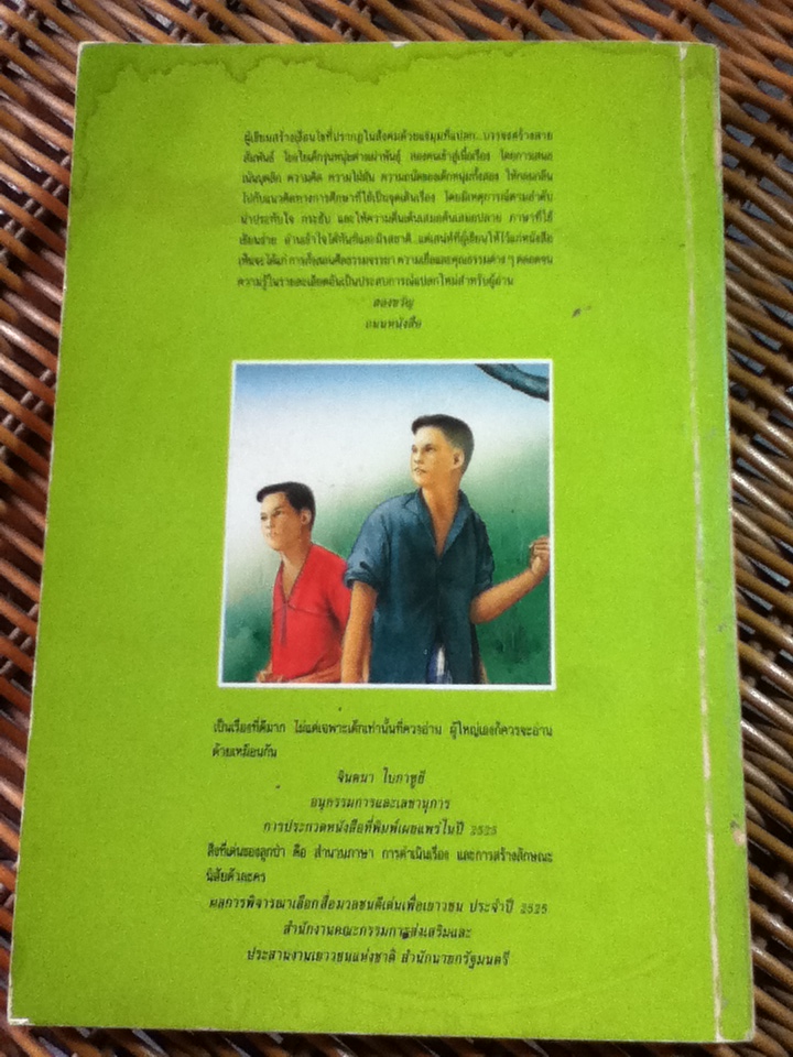 ลูกป่า/ มาลา คำจันทร์