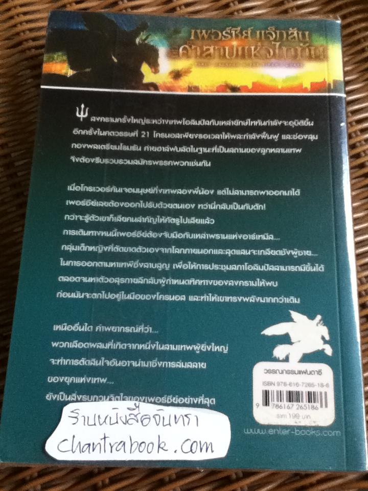 เพอร์ซีย์ แจ็กสัน เล่ม1-5 (5เล่ม/ชุด)/ ริก ไรออร์แดน