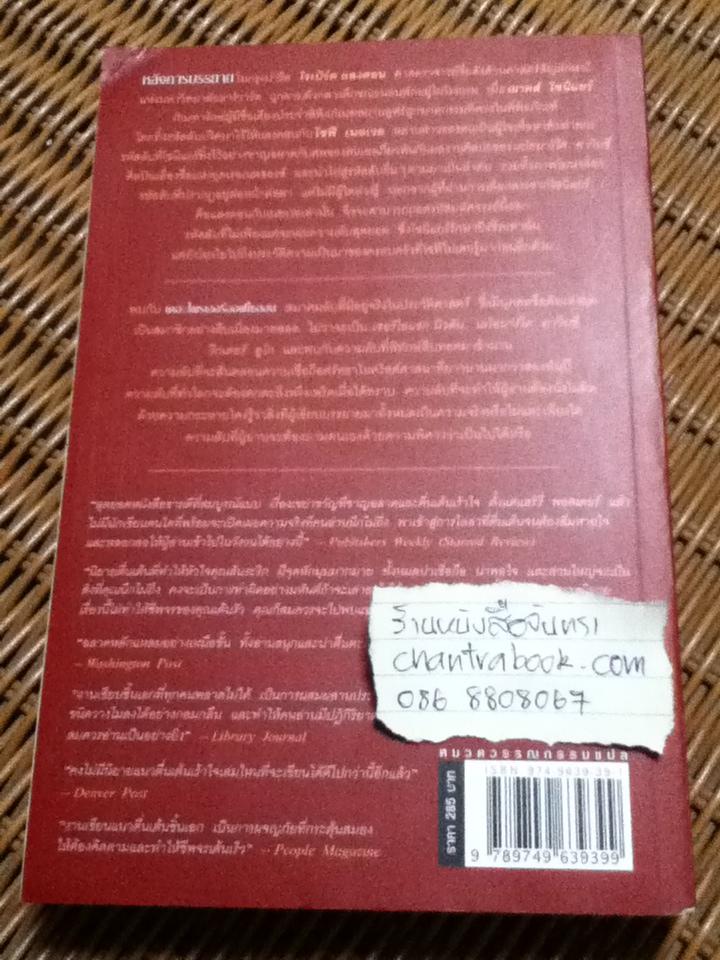 รหัสลับดาวินชี/ แดน บราวน์