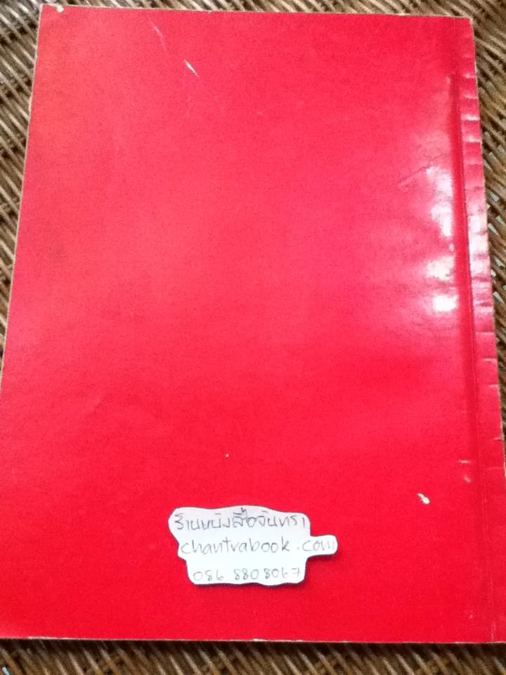 มัทนะพาธา หรือ ตำนานแห่งดอกกุหลาบ ลครพูดคำฉันท์5องก์(ลายพระหัตถ์ทั้งเล่ม)/ สมเด็จพระรามาธิบดีศรีสินทร์มหาวชิราวุธ
