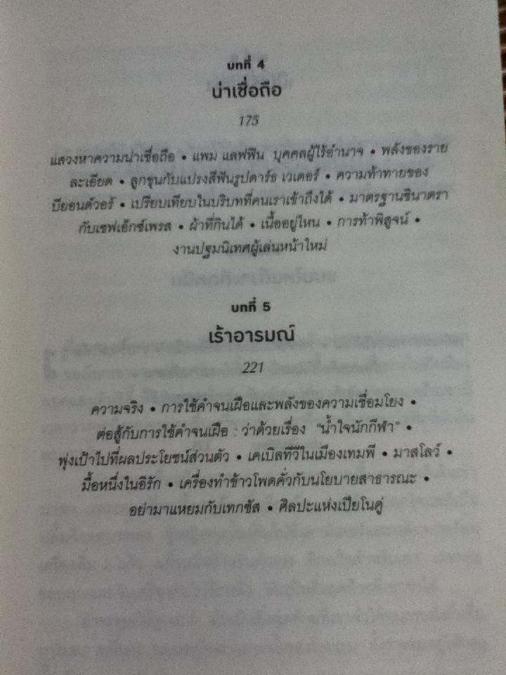 ติดอะไร ไม่เท่าติดหนึบ/ ชิพ ฮีธ, แดน ฮีธ