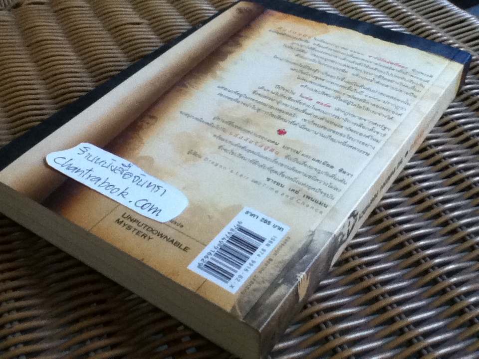 รหัสลับรัสปูติน/ สตีฟ เบอร์รี