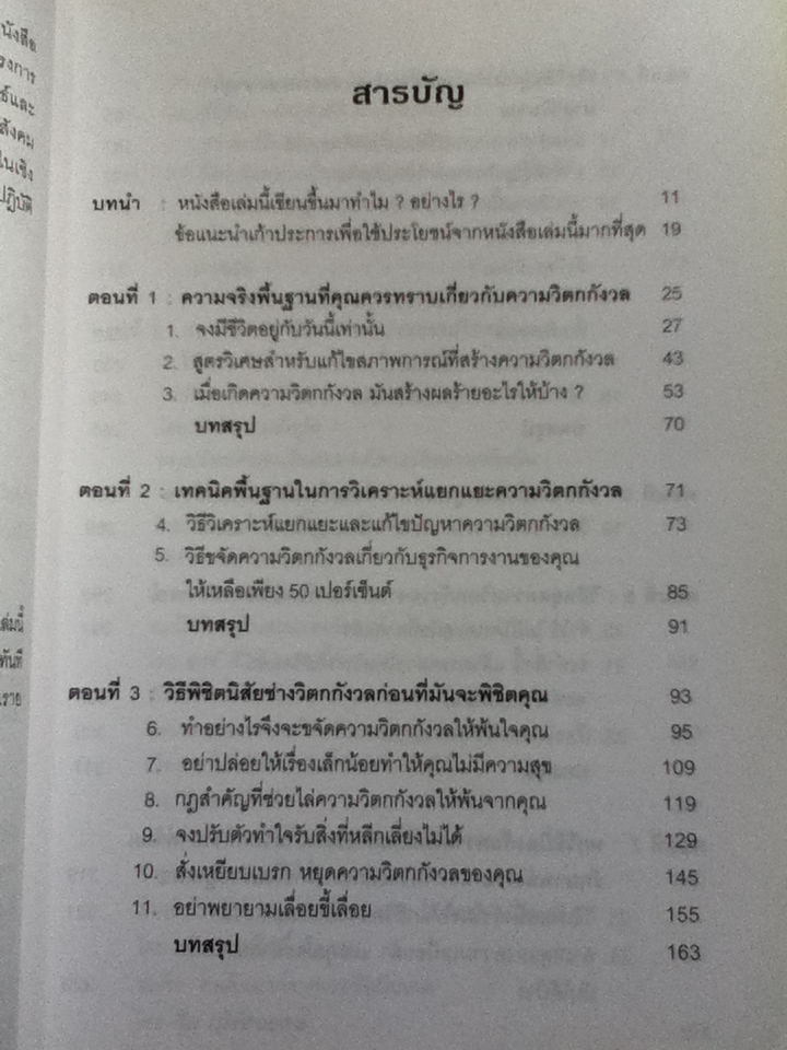 หยุดความวิตกกังวลและอยู่อย่างมีความสุข/ เดล คาร์เนกี้