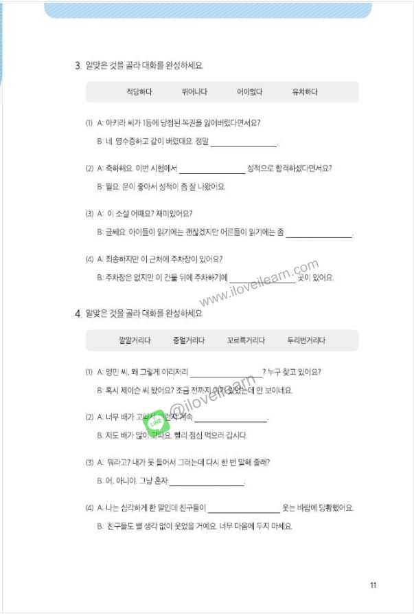 แบบฝึกหัดหนังสือเรียนภาษาเกาหลี Ewha Korean 3-2 이화 한국어 3-2 (Workbook) Ewha Korean 3-2 (English Version) (Workbook)