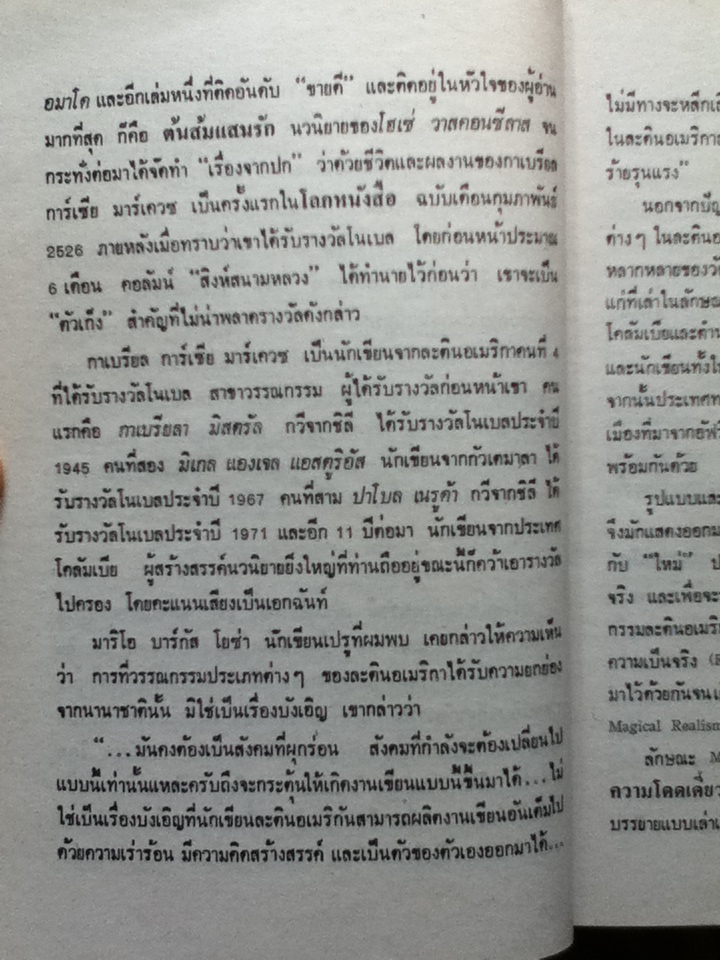 หนึ่งร้อยปีแห่งความโดดเดี่ยว One Hundred Years of Solitude