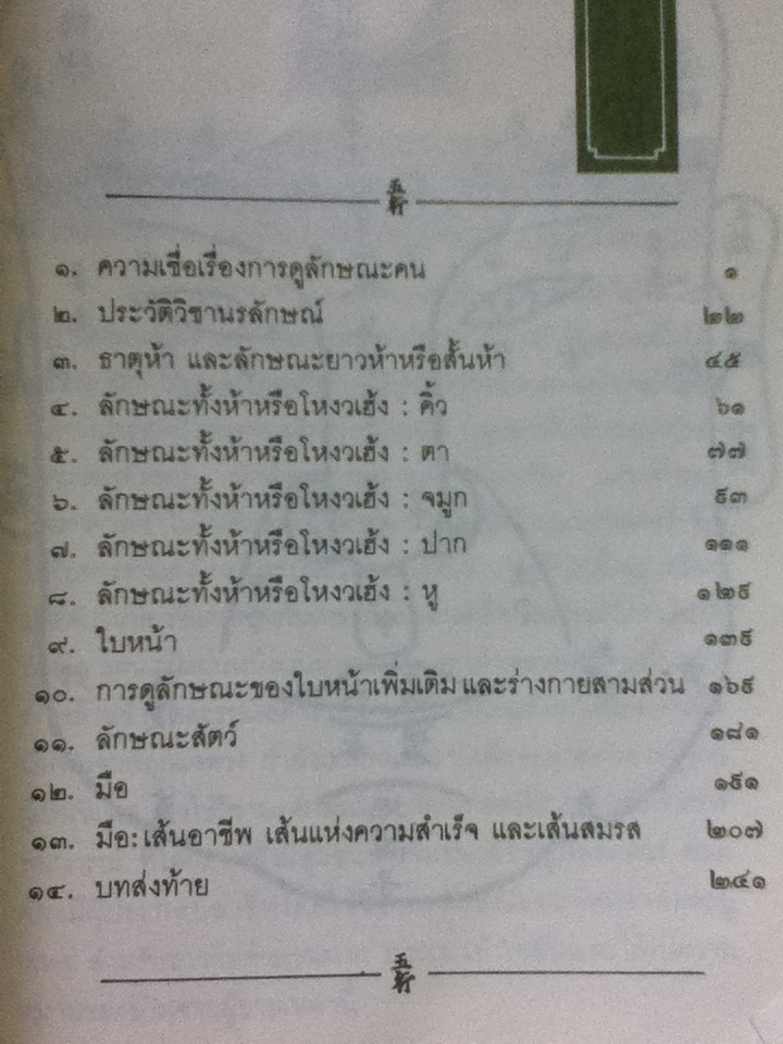 โหงวเฮ้ง วิชานรลักษณ์: ศาสตร์แห่งการทำนายบุคลิกลักษณะ