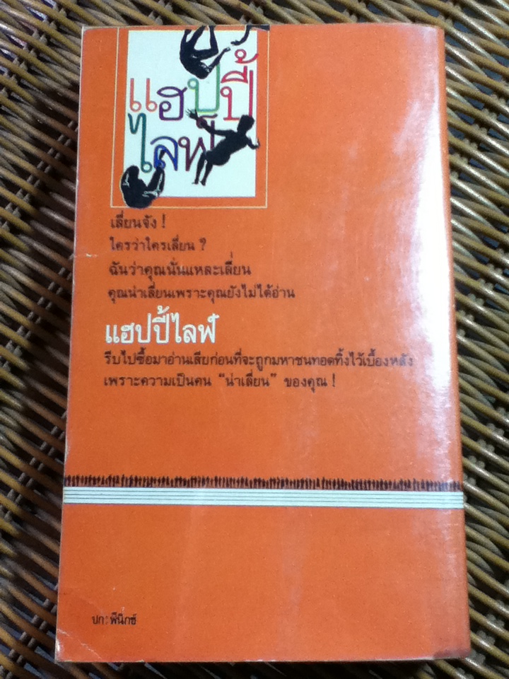 แฮปปี้ไลฟ์/ แดง ใบเล่