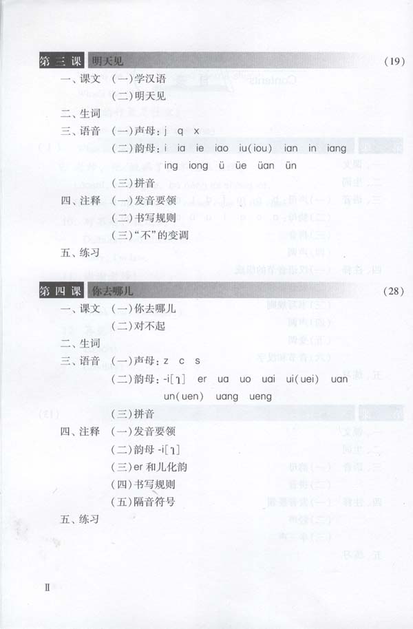 汉语教程(修订本)第一册 上(含1MP3)แบบเรียนภาษาจีน Hanyu Jiaocheng 1-1 (1上)