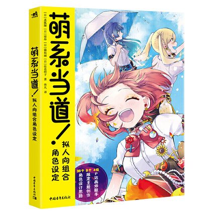(Pre-order) หนังสือ Gijinka Character Design Book ฉบับลิขสิทธิ์จีน