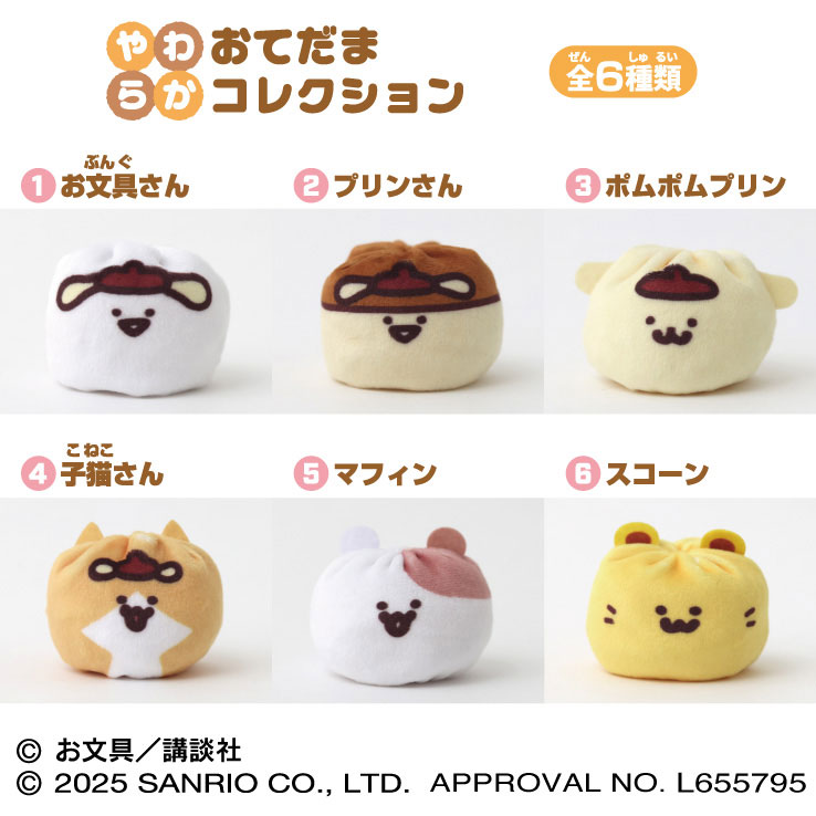 Pom Pom Purin x Obungu to Issho Yawaraka Otedama Collection 6Pack BOX(Pre-order)