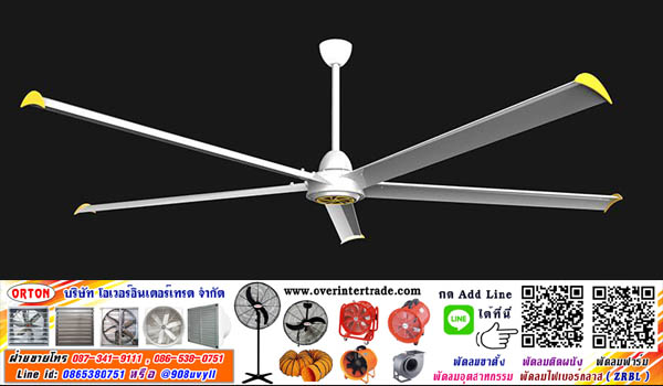 พัดลมยักษ์ ติดเพดาน พัดลมเพดานขนาดใหญ่ เหมาะสำหรับเป็น พัดลมโรงงาน โกดัง โรงงยิม คลังสินค้า โรงรถ ที่โล่งต้องการระบายอากาศ พัดลมยักษ์ประหยัดไฟ