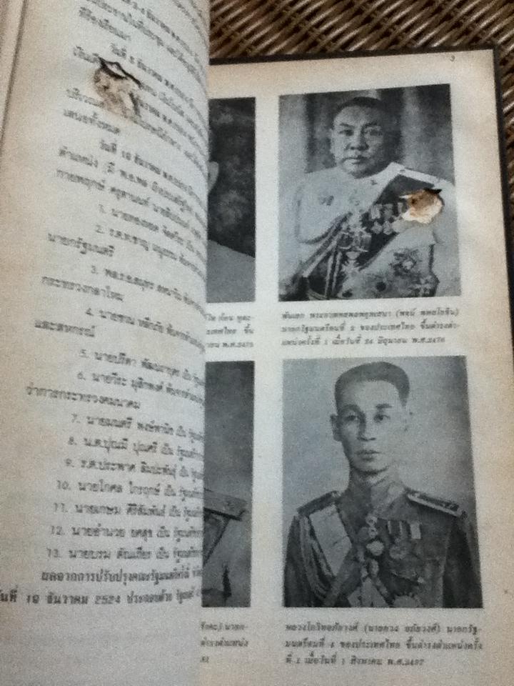 พลิกประวัติศาสตร์รัตนโกสินทร์ 10 ยุค/ ปรเมศวร์ วัชรปาณ