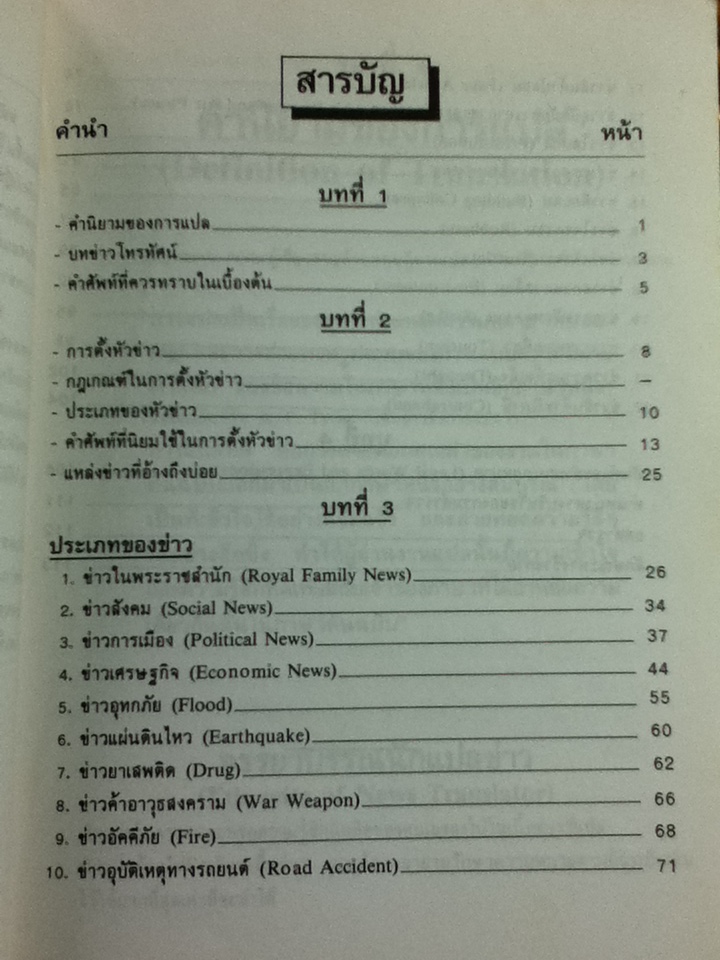 คู่มือนักแปลข่าว/ ลำดวน จาดใจดี