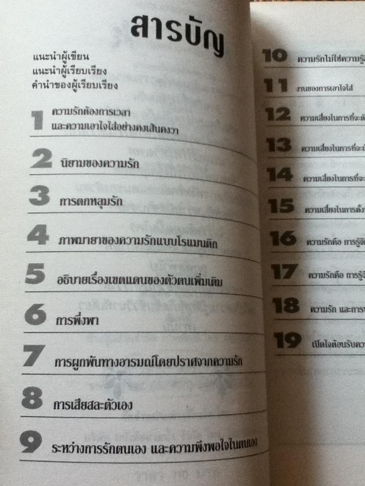 ความรักในทัศนะใหม่/ เอ็ม สก็อต เปค